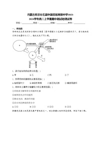 内蒙古科尔沁左翼中旗实验高级中学2023-2024学年高二上学期期中测试地理试卷(含答案)