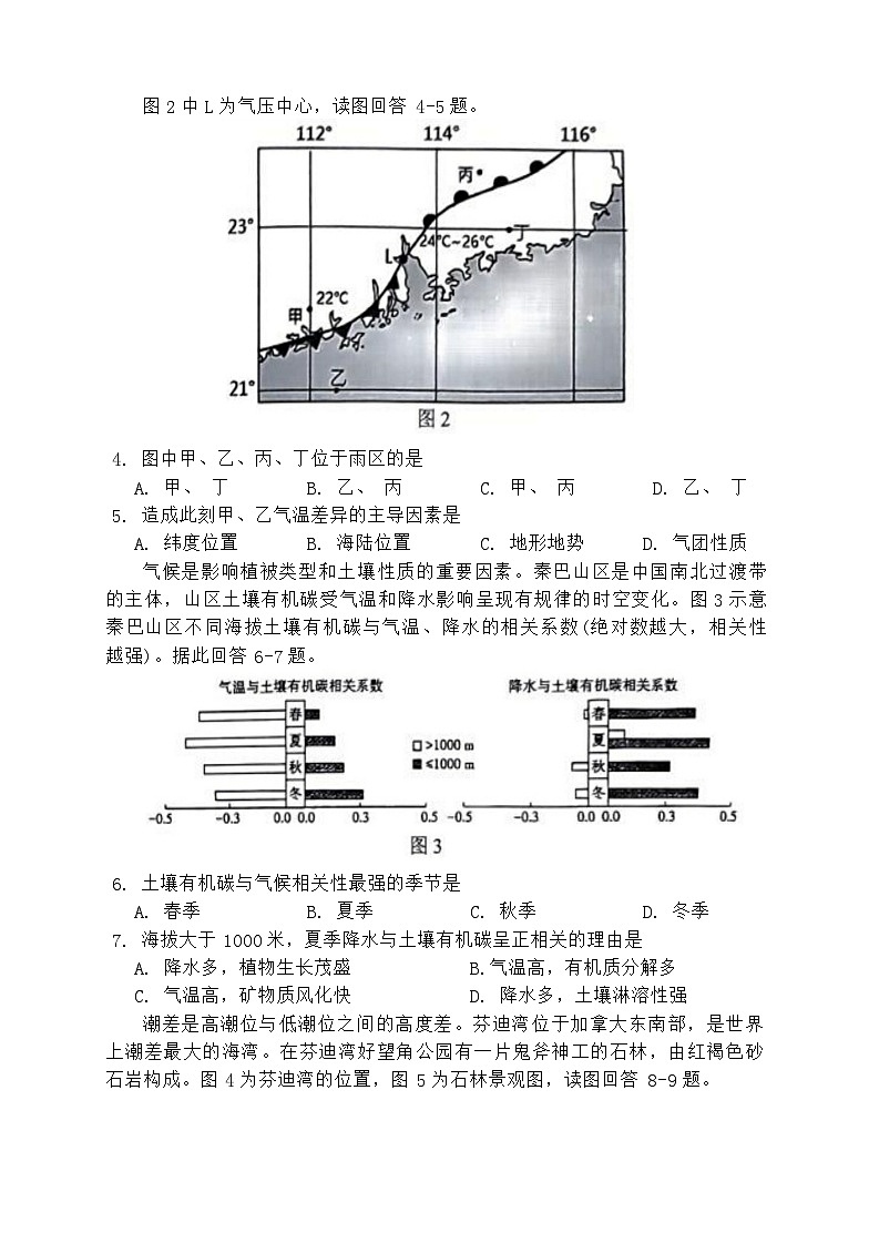 2024天津市部分区高三上学期期末考试地理含答案02