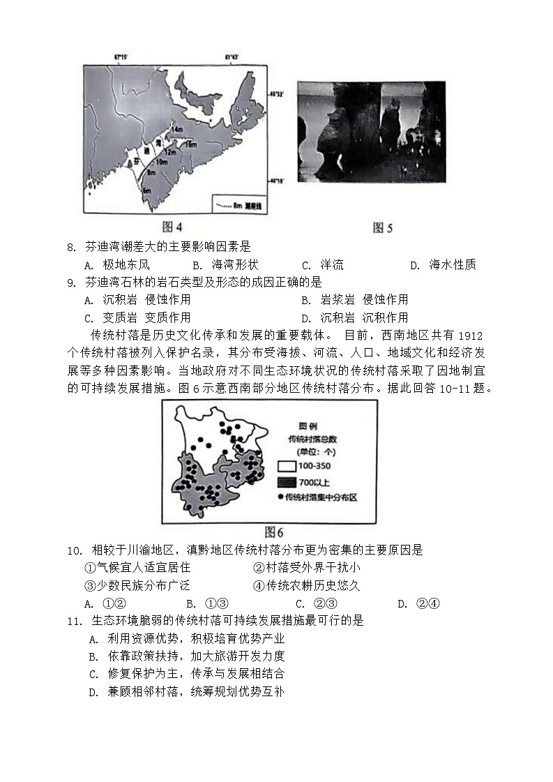 2024天津市部分区高三上学期期末考试地理含答案03