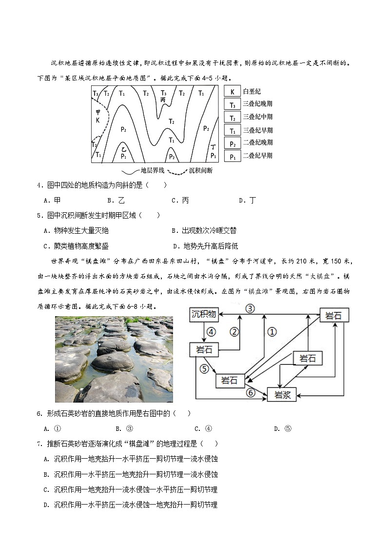 2024盐城五校联盟高二上学期1月期末考试地理含答案02