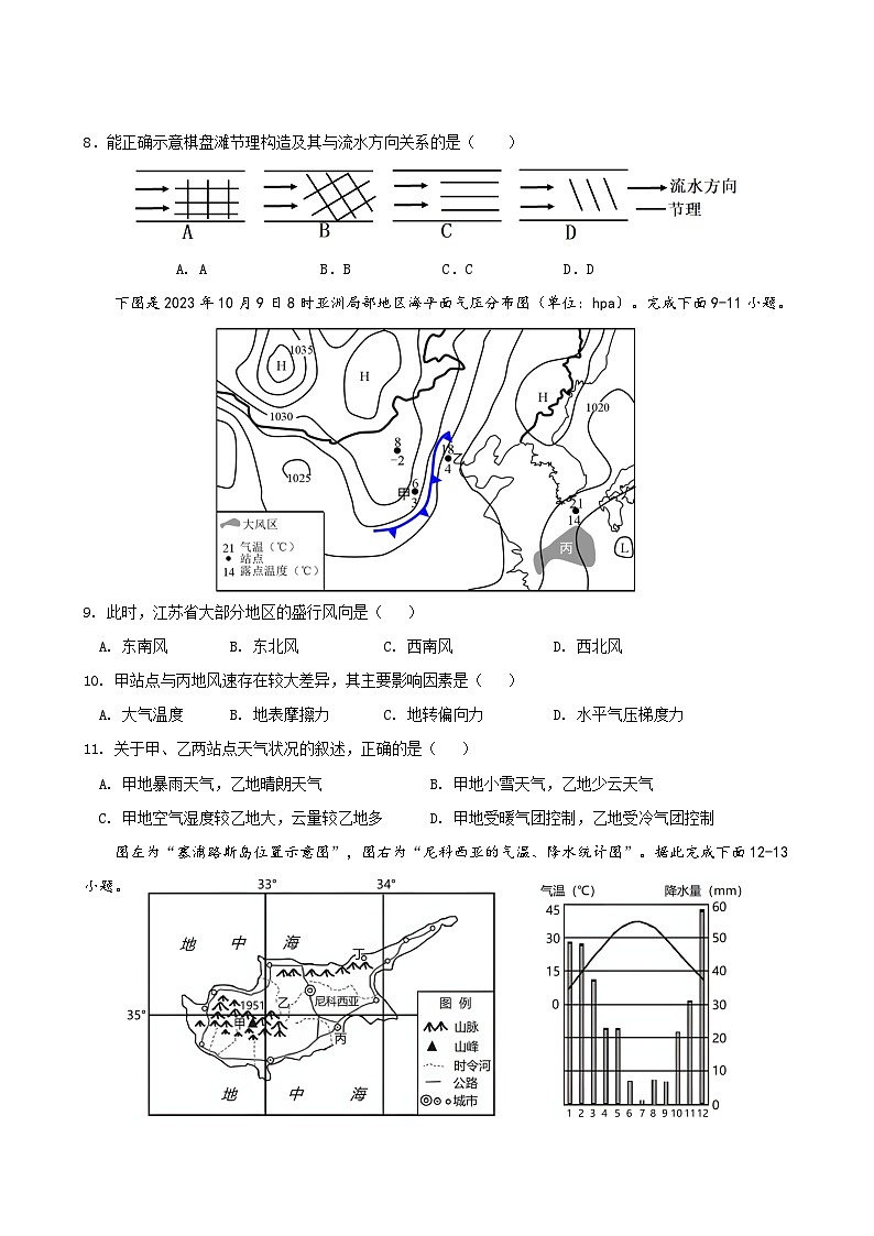 2024盐城五校联盟高二上学期1月期末考试地理含答案03