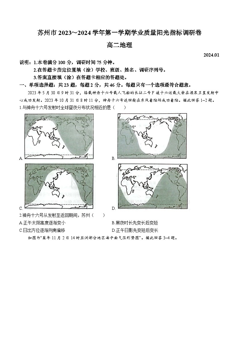 2024苏州高二上学期期末学业质量阳光指标调研试题地理含答案01
