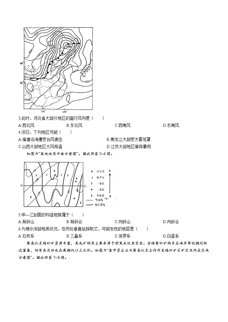 2024苏州高二上学期期末学业质量阳光指标调研试题地理含答案02