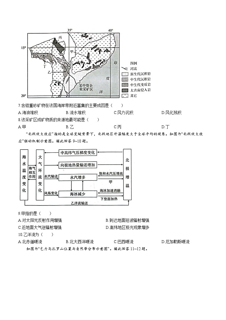 2024苏州高二上学期期末学业质量阳光指标调研试题地理含答案03