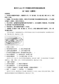 2024郴州高一上学期期末试题地理含答案