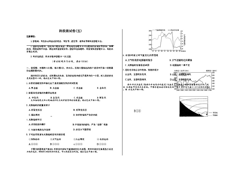 2024衡水中学高一上学期1月期末考试地理含解析01