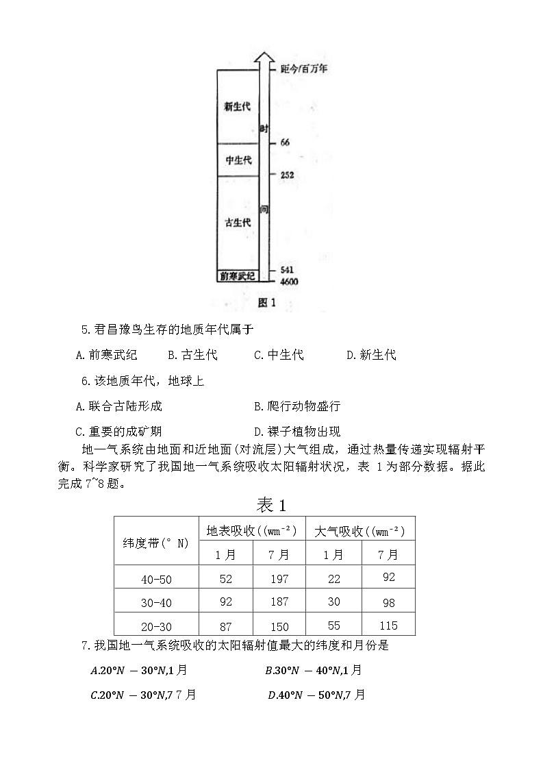 2024郑州高一上学期期末考试地理含答案02