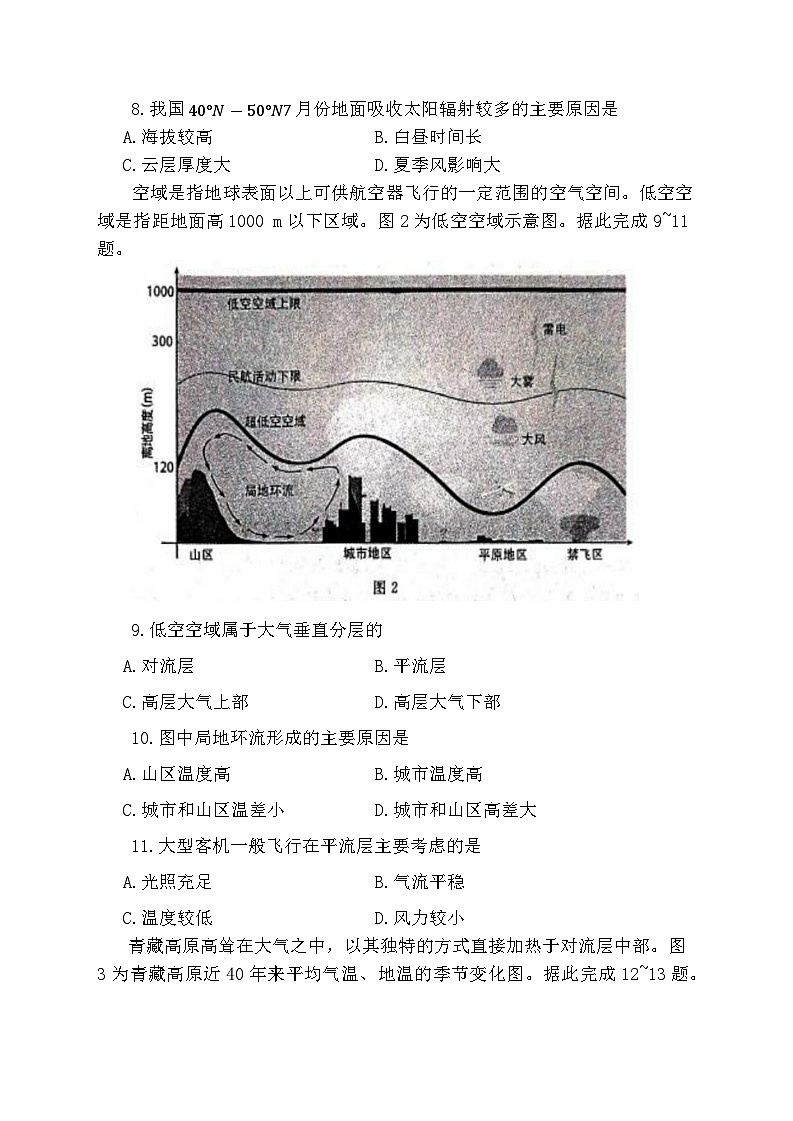 2024郑州高一上学期期末考试地理含答案03