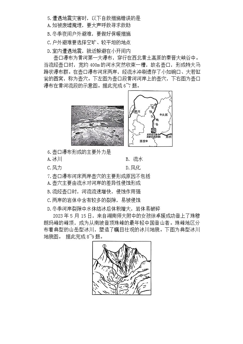 2024湖南省名校联考联合体高一上学期期末考试地理试题含答案02