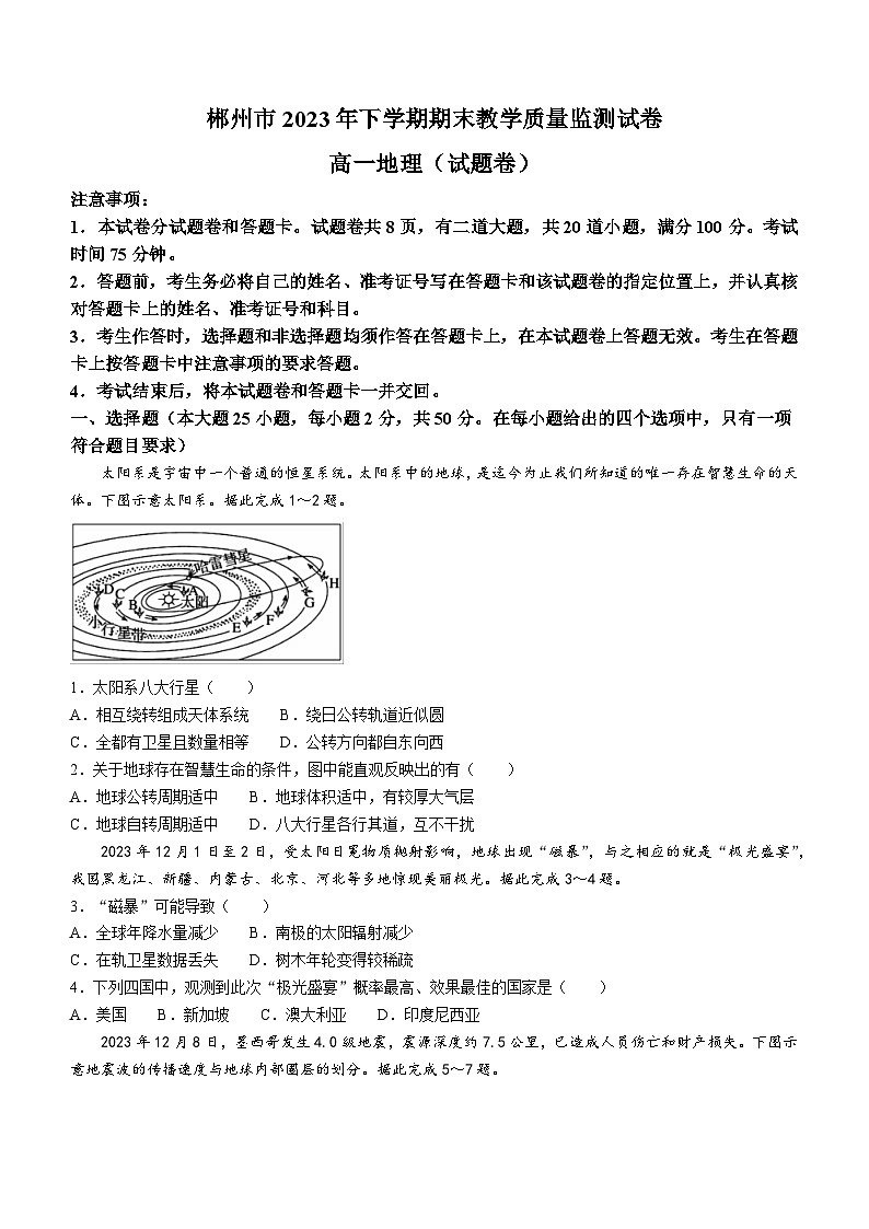 2024郴州高一上学期期末试题地理含答案第1页