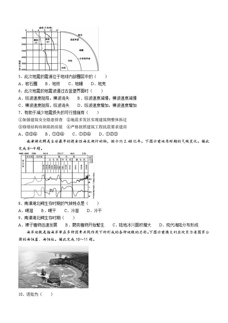 2024郴州高一上学期期末试题地理含答案第2页