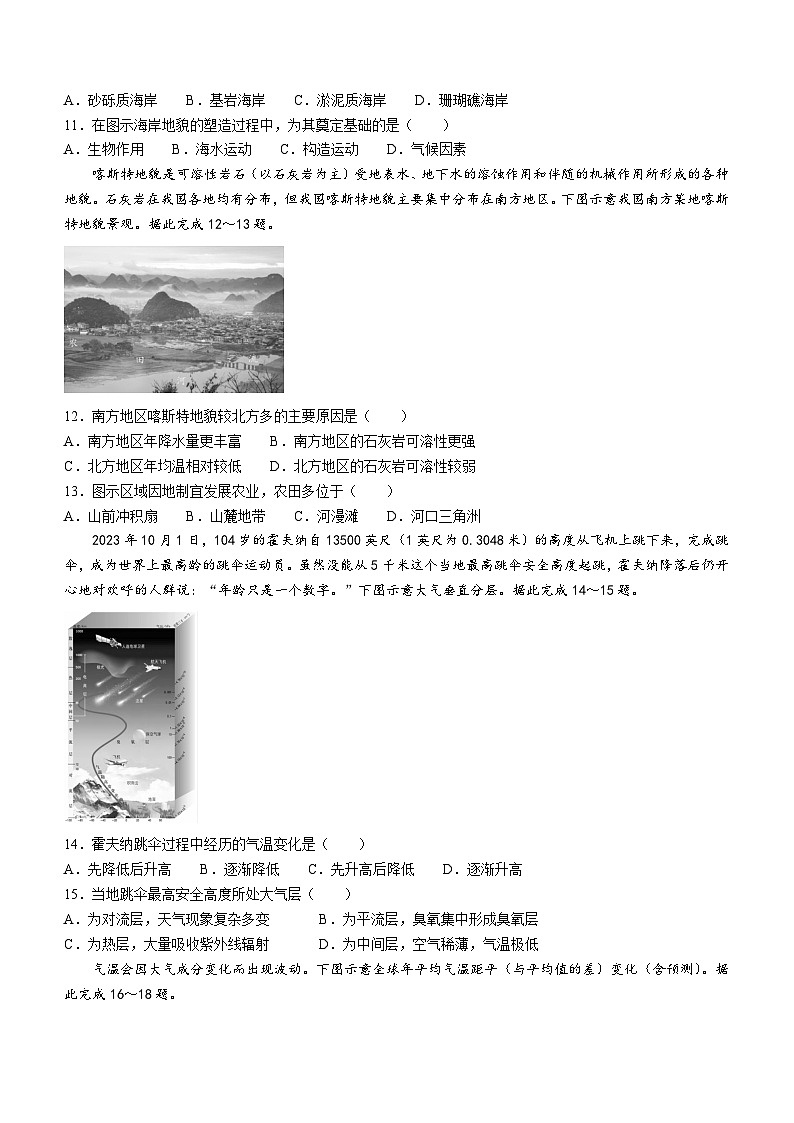 2024郴州高一上学期期末试题地理含答案第3页