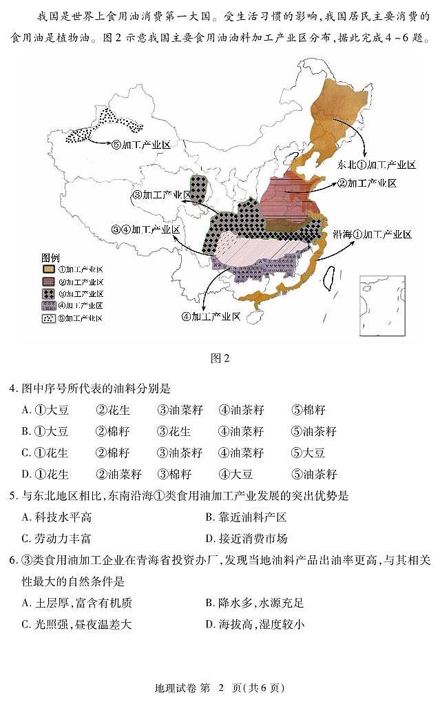 湖北省黄石市下陆第二中学2023-2024学年高二上学期1月期末地理试题第2页