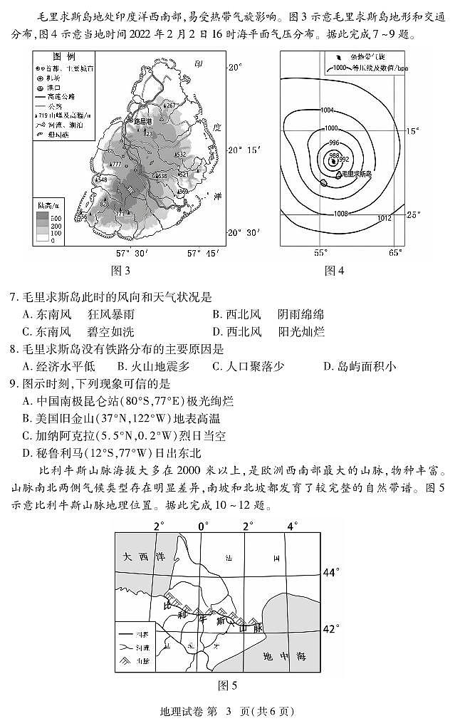湖北省黄石市下陆第二中学2023-2024学年高二上学期1月期末地理试题第3页