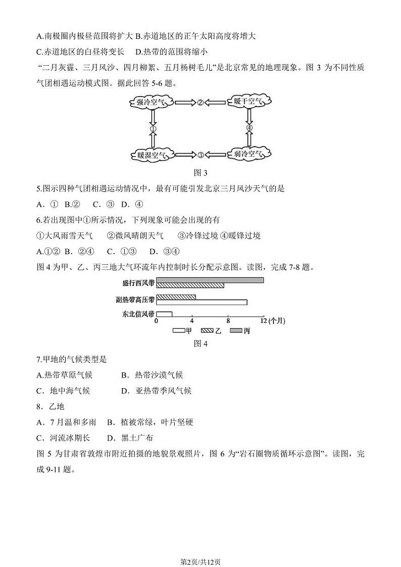 2023-2024学年北京延庆区高二上学期期末地理试题及答案第2页
