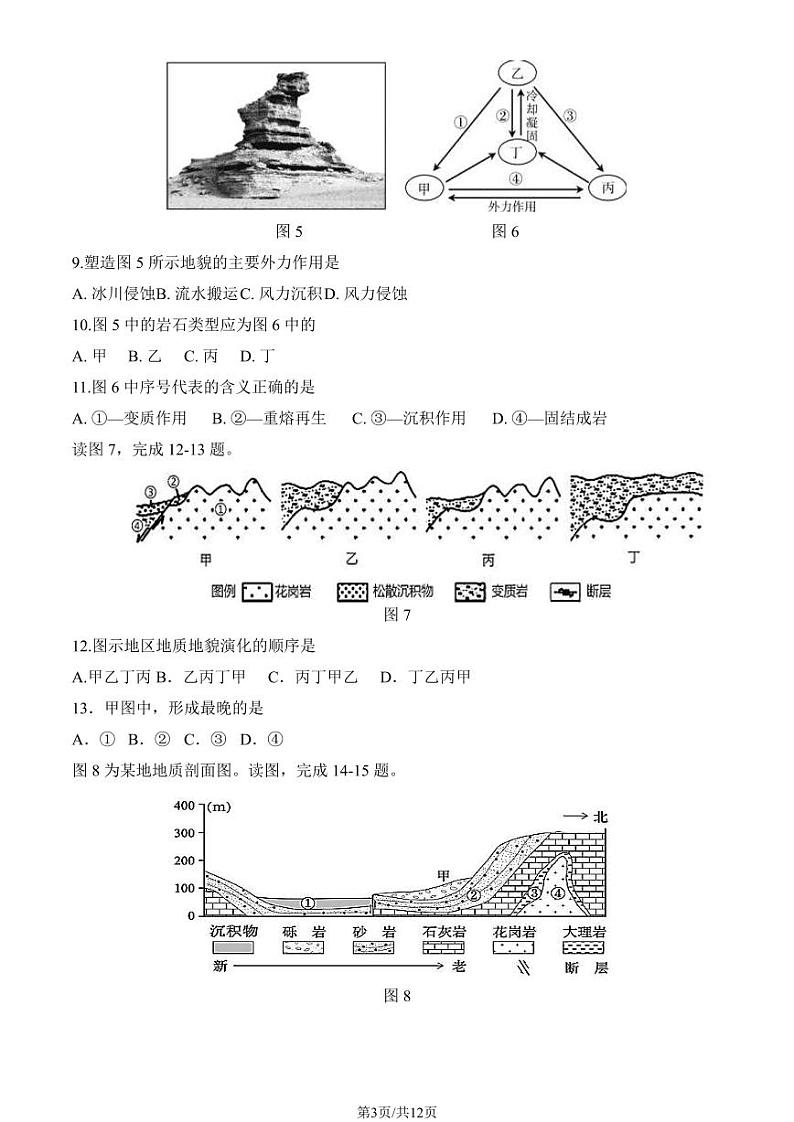 2023-2024学年北京延庆区高二上学期期末地理试题及答案第3页
