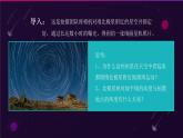 人教版（2019）選擇性必修1：1.1《自轉(zhuǎn)和公轉(zhuǎn)》教學(xué)課件