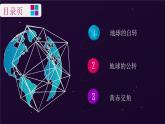 人教版（2019）選擇性必修1：1.1《自轉(zhuǎn)和公轉(zhuǎn)》教學(xué)課件