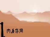 人教版（2019）选择性必修1：2.1《塑造地表形态的力量》教学课件