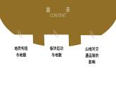 人教版（2019）选择性必修1：2.2《构造地貌的形成》教学课件