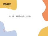 人教版（2019）选择性必修2：1.1《多种多样的区域》教学课件
