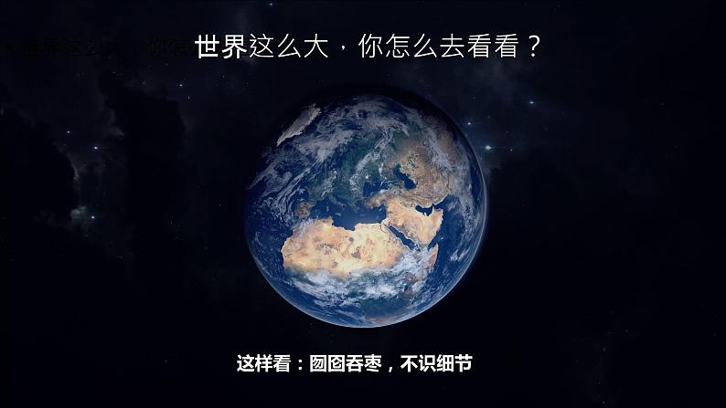 人教版（2019）选择性必修2：1.1《多种多样的区域》教学课件第7页