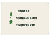 人教版（2019）选择性必修2：1.2《区域整体性和关联性》教学课件
