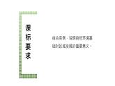 人教版（2019）选择性必修2：2.1《区域发展的自然环境基础》教学课件
