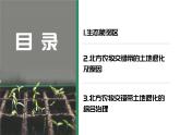 人教版（2019）选择性必修2：2.2《生态脆弱区的综合治理》教学课件