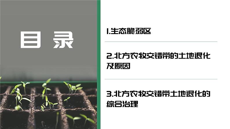 人教版（2019）选择性必修2：2.2《生态脆弱区的综合治理》教学课件第2页