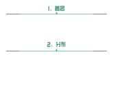人教版（2019）选择性必修2：2.2《生态脆弱区的综合治理》教学课件