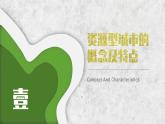 人教版（2019）选择性必修2：2.3《资源枯竭型城市的转型发展》教学课件