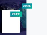 人教版（2019）选择性必修2：4.4《国际合作》教学课件