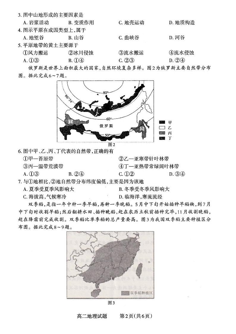 山西省大同市2023-2024学年高二上学期期末质量监测地理试题（PDF版附解析）第2页