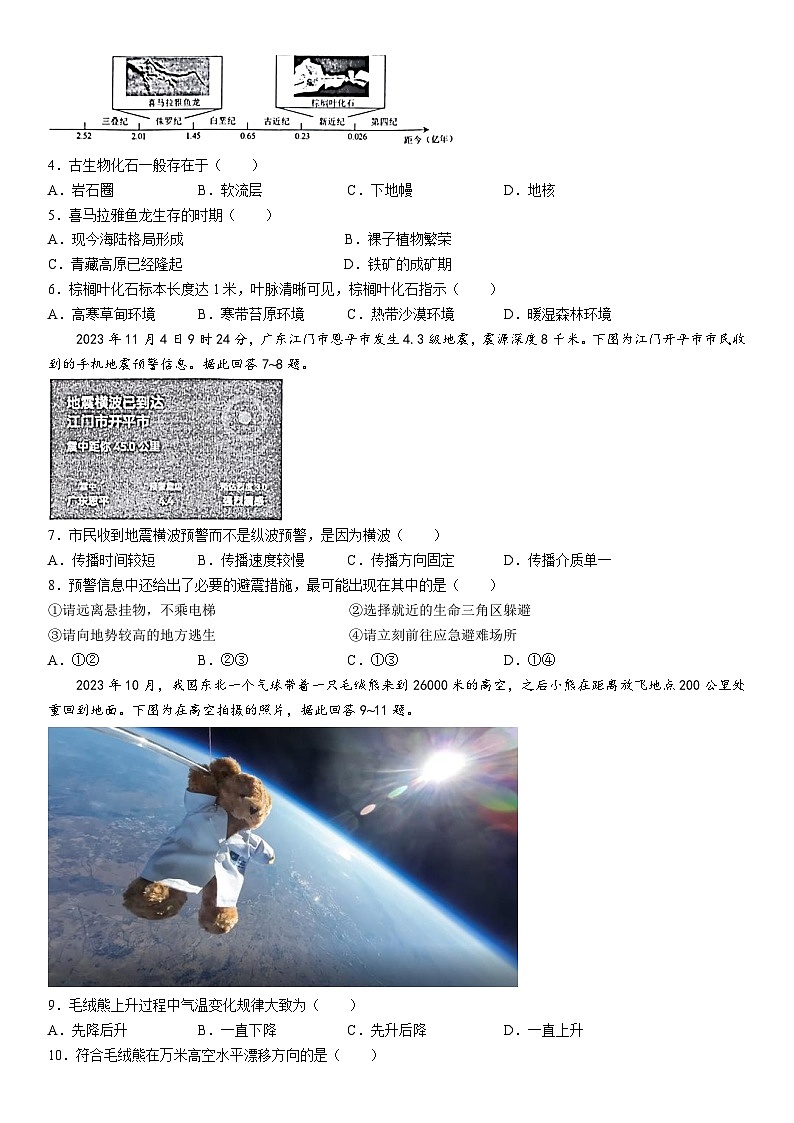 江苏省徐州市2023-2024学年高一上学期1月期末地理试题02