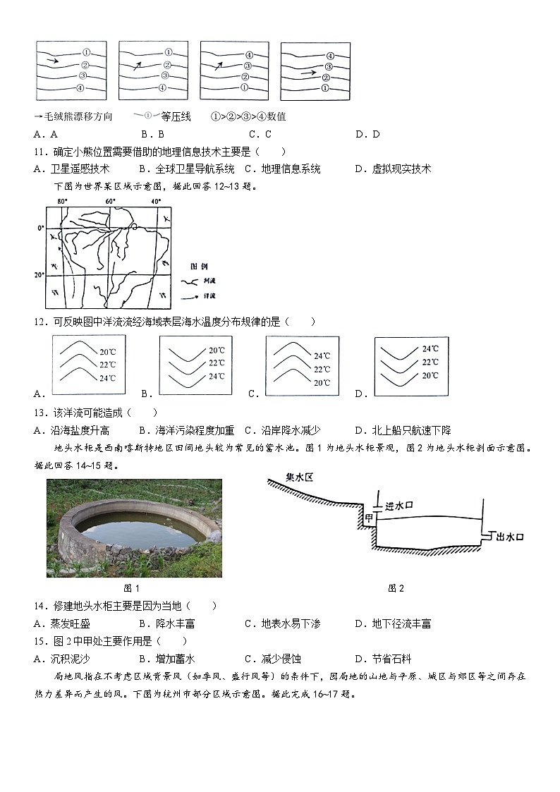江苏省徐州市2023-2024学年高一上学期1月期末地理试题03