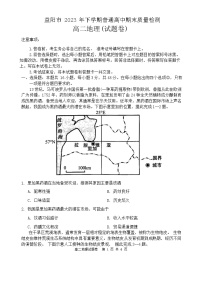 2024益阳高二上学期1月期末地理试题含答案