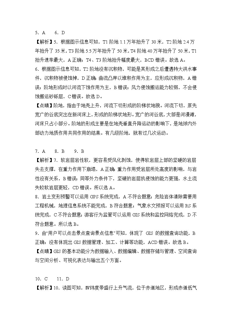 2024湖北省部分学校高二上学期期末联考地理试卷含答案02