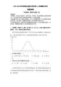 2024湖北省部分学校高二上学期期末联考地理试卷含答案