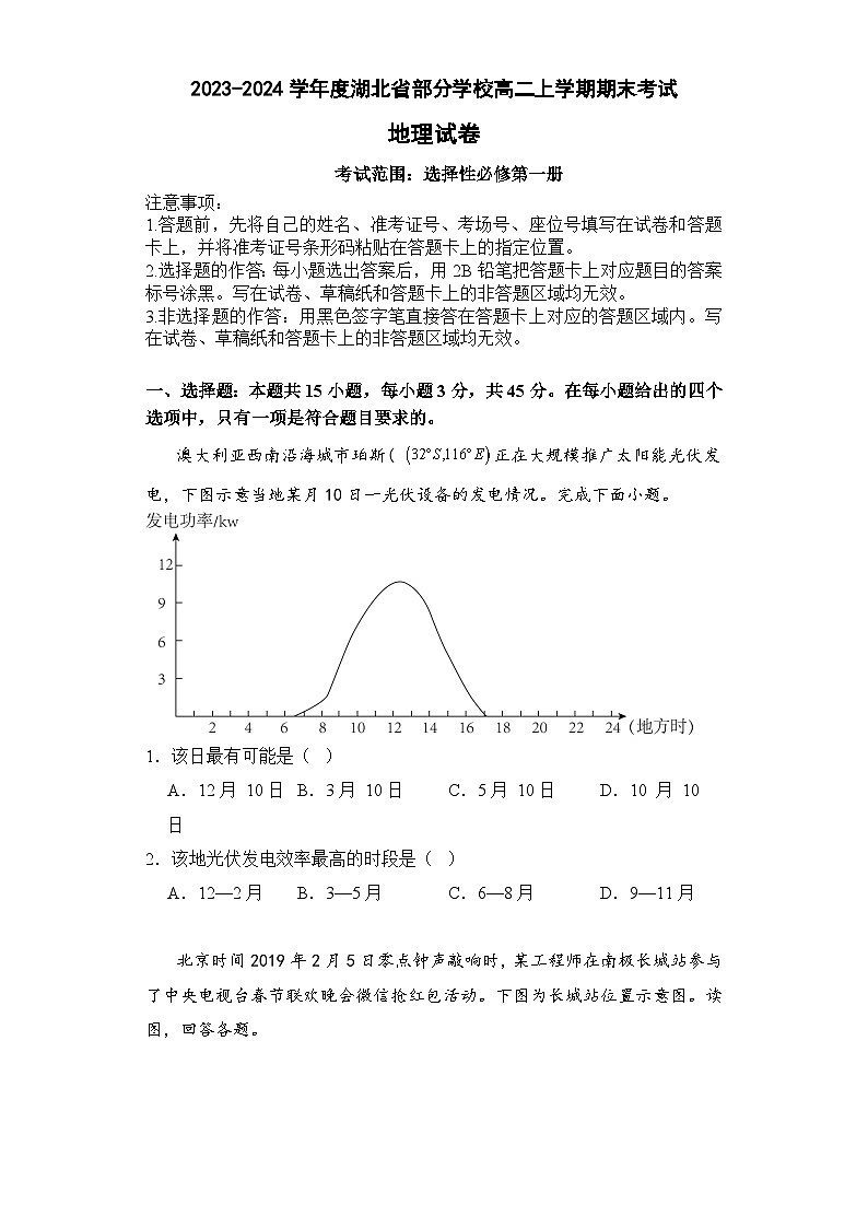 2024湖北省部分学校高二上学期期末联考地理试卷含答案01