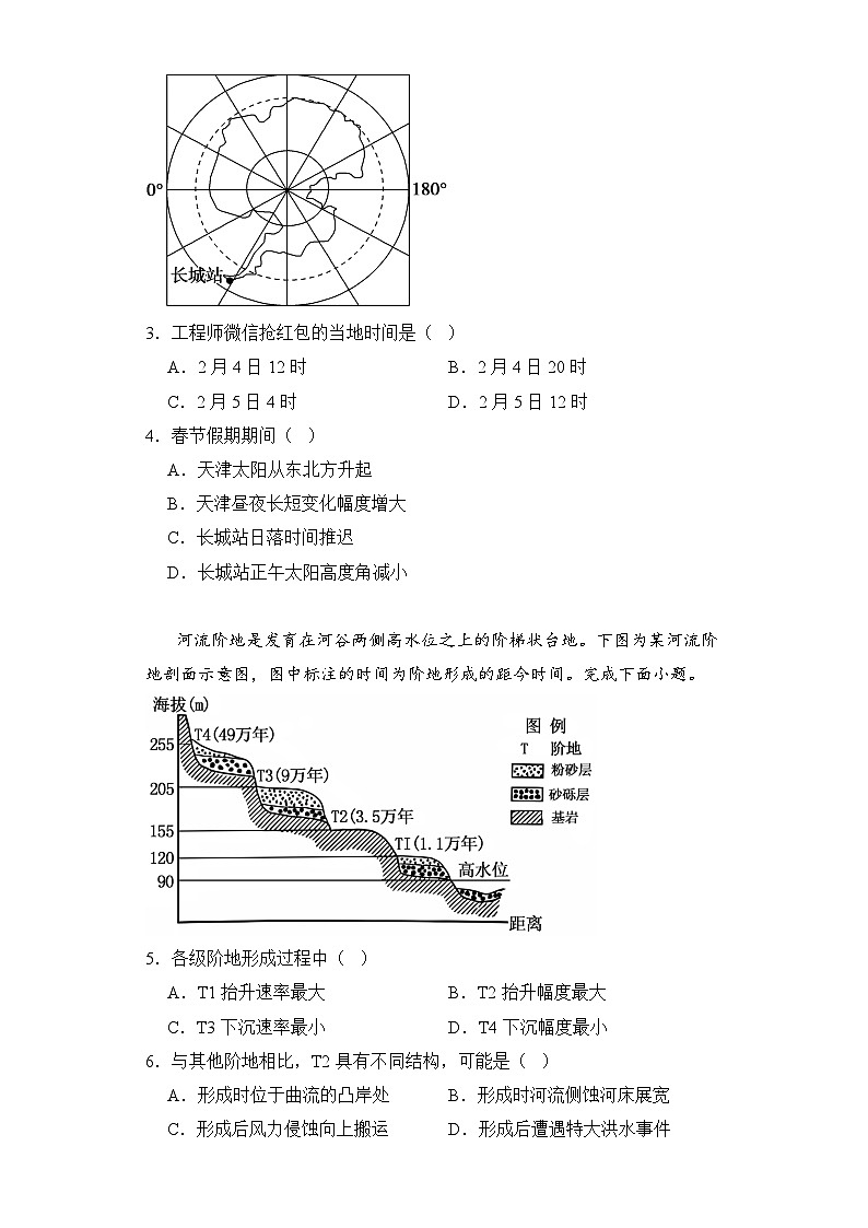 2024湖北省部分学校高二上学期期末联考地理试卷含答案02