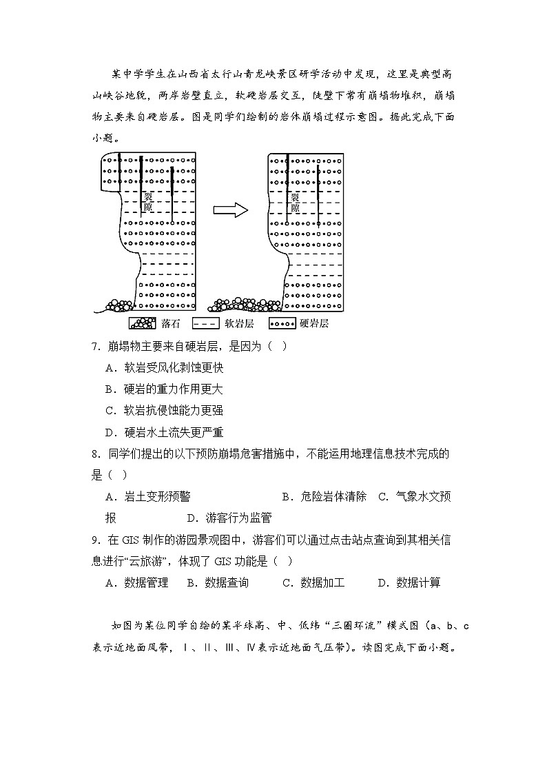 2024湖北省部分学校高二上学期期末联考地理试卷含答案03