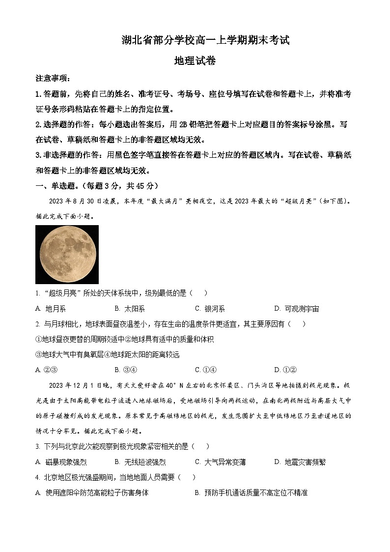 2024湖北省部分学校高一上学期期末地理试题含解析01