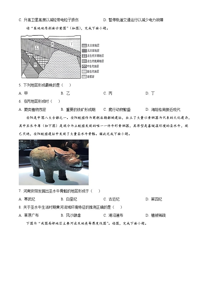 2024湖北省部分学校高一上学期期末地理试题含解析02