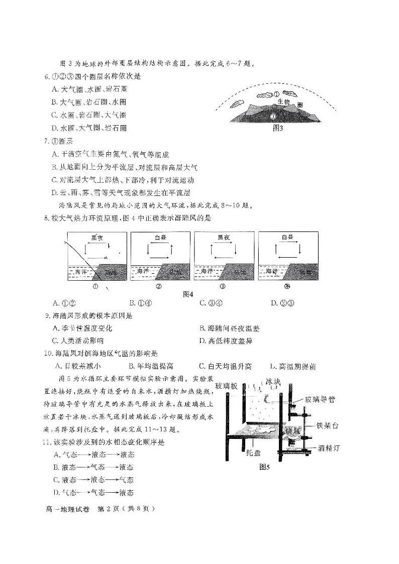 四川省德阳市2023-2024学年高一上学期教学质量监测考试地理试题02