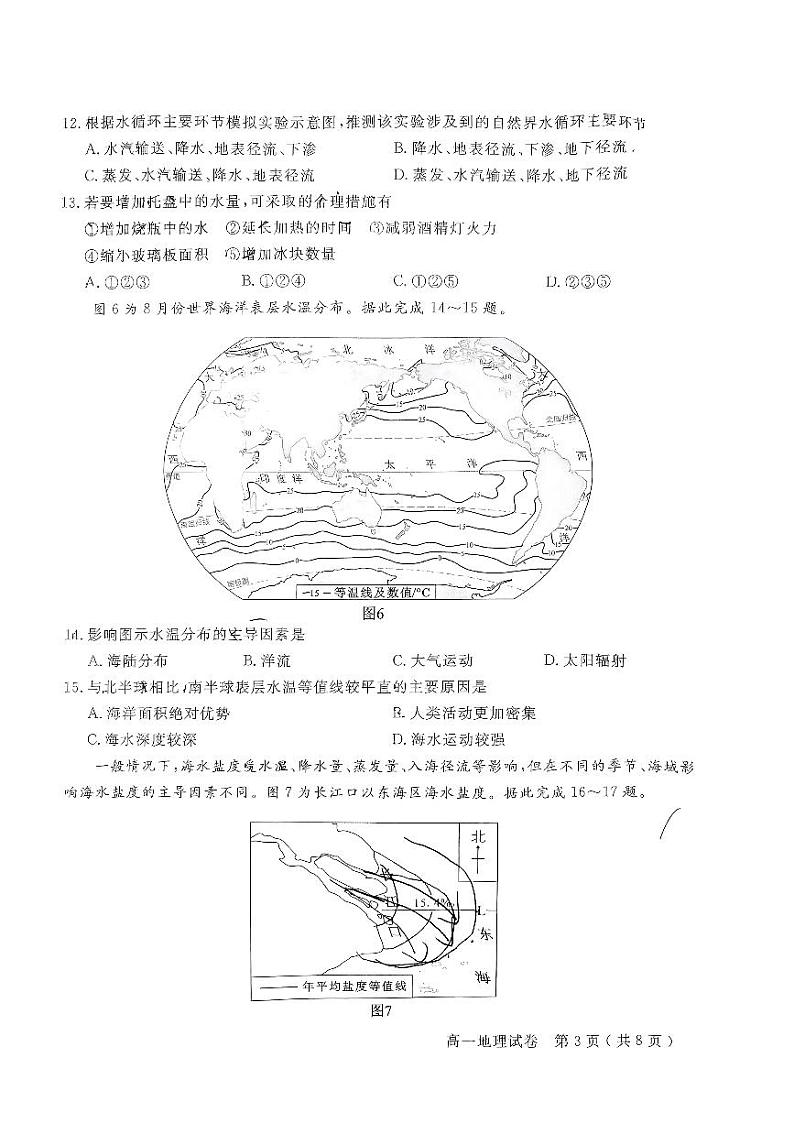 四川省德阳市2023-2024学年高一上学期教学质量监测考试地理试题03