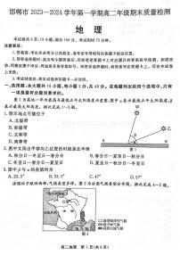 河北省邯郸市2024-2024学年高二上学期期末质量检测地理试卷