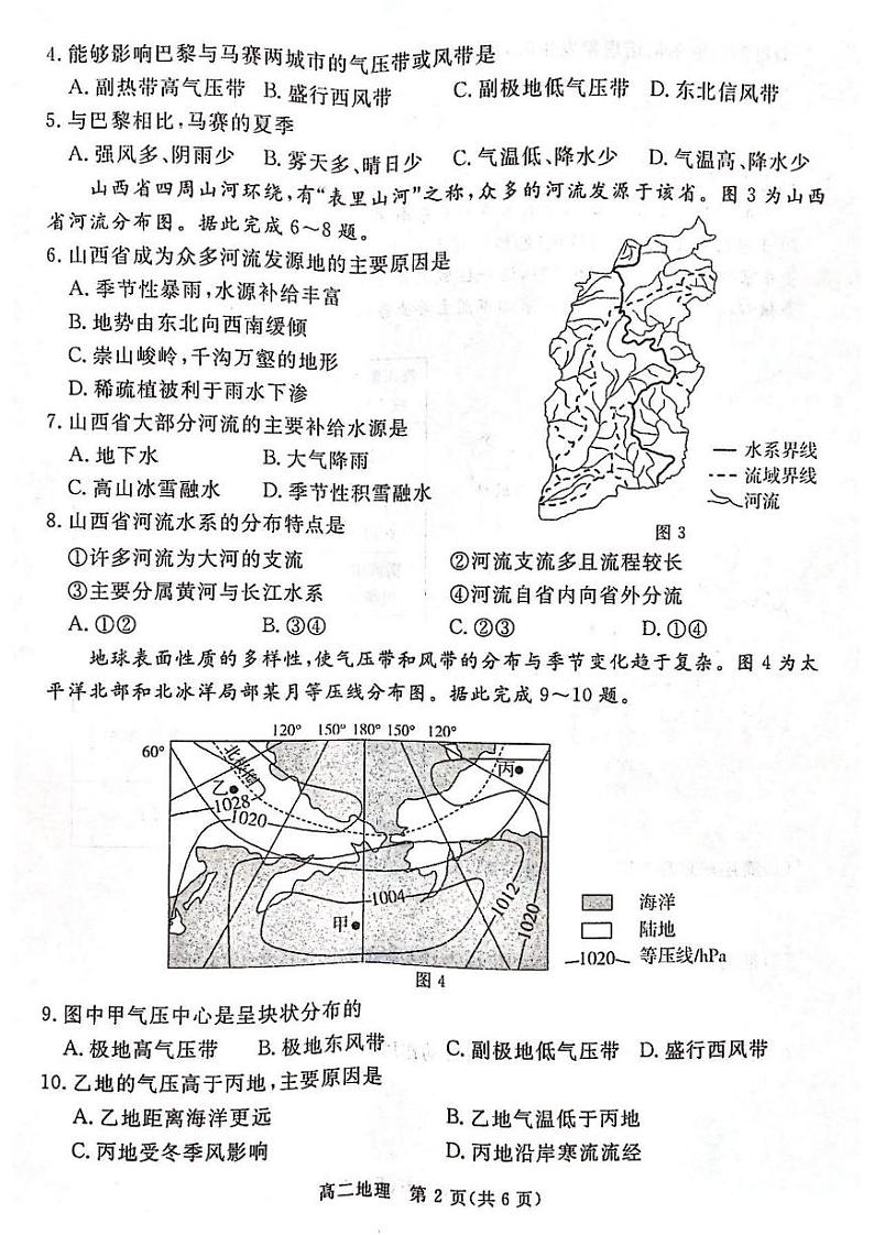 河北省邯郸市2024-2024学年高二上学期期末质量检测地理试卷第2页