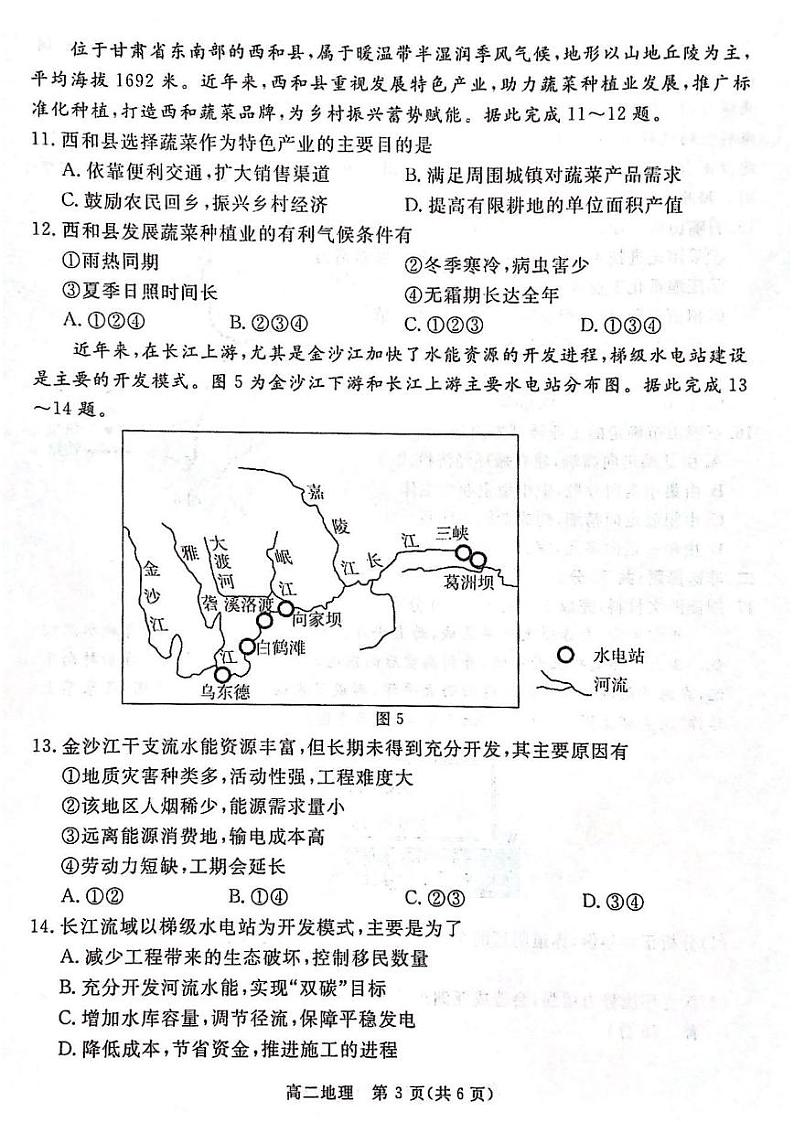 河北省邯郸市2024-2024学年高二上学期期末质量检测地理试卷第3页