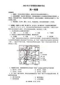 湖南省长沙市宁乡市2023-2024学年高一上学期期末考试地理试题